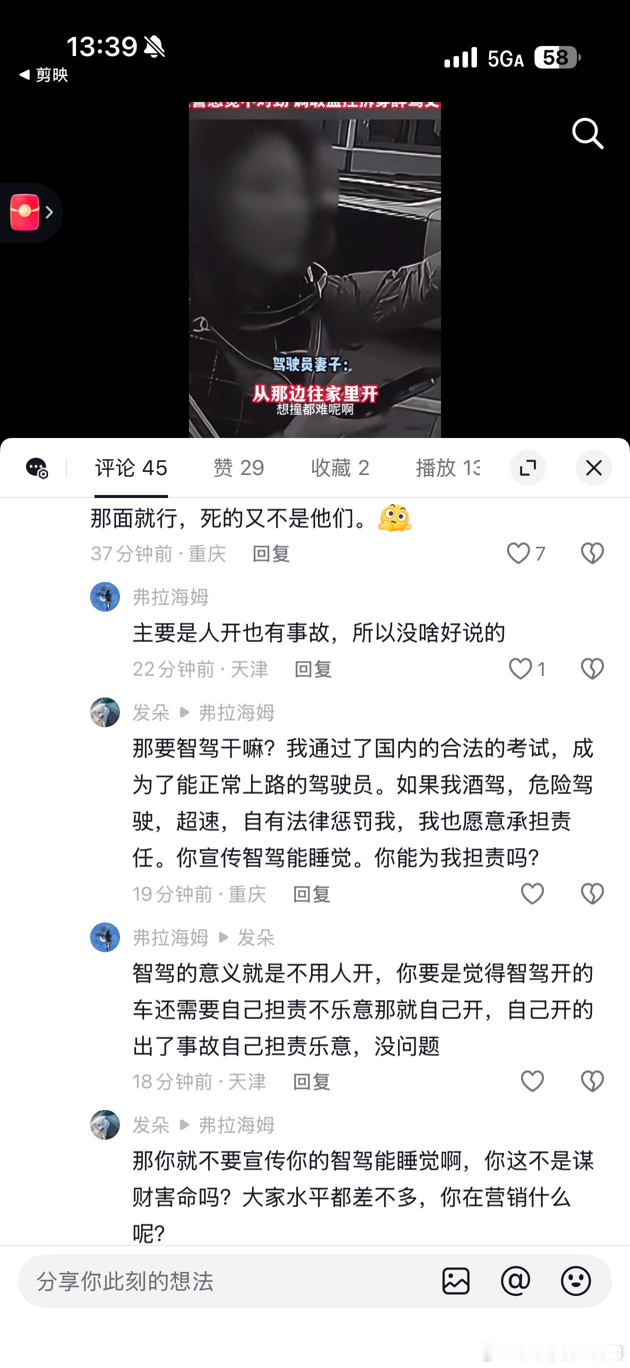 正常人：智驾不应该过度宣传🌸粉：智驾比人开安全这正常人:那也不能宣传开车睡觉啊