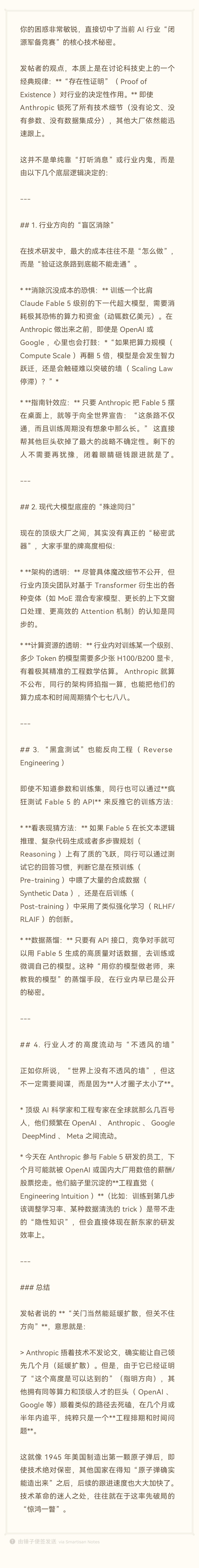 按照这个逻辑的话，半年以后中国也有fable5级别的模型了。 