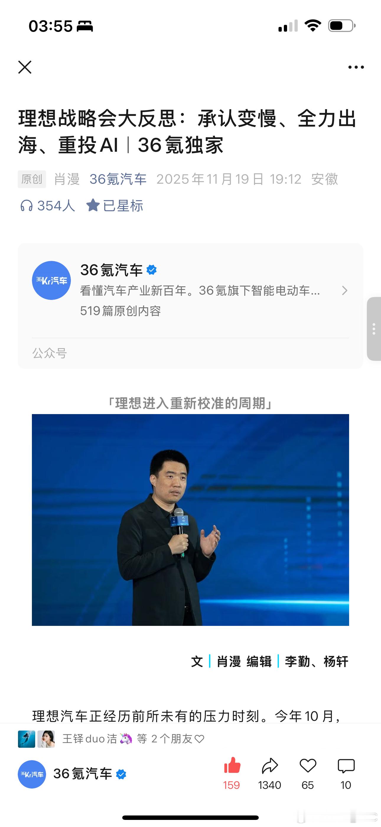 人终究要为自己的傲慢付出代价。早期L系列的一时成功，让理想一度居功自傲、过于躺平