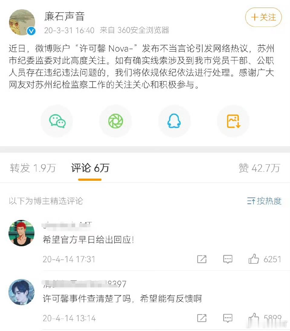 「许公主」事件初步通报6周年。至今，许州仍未进行最终通报。