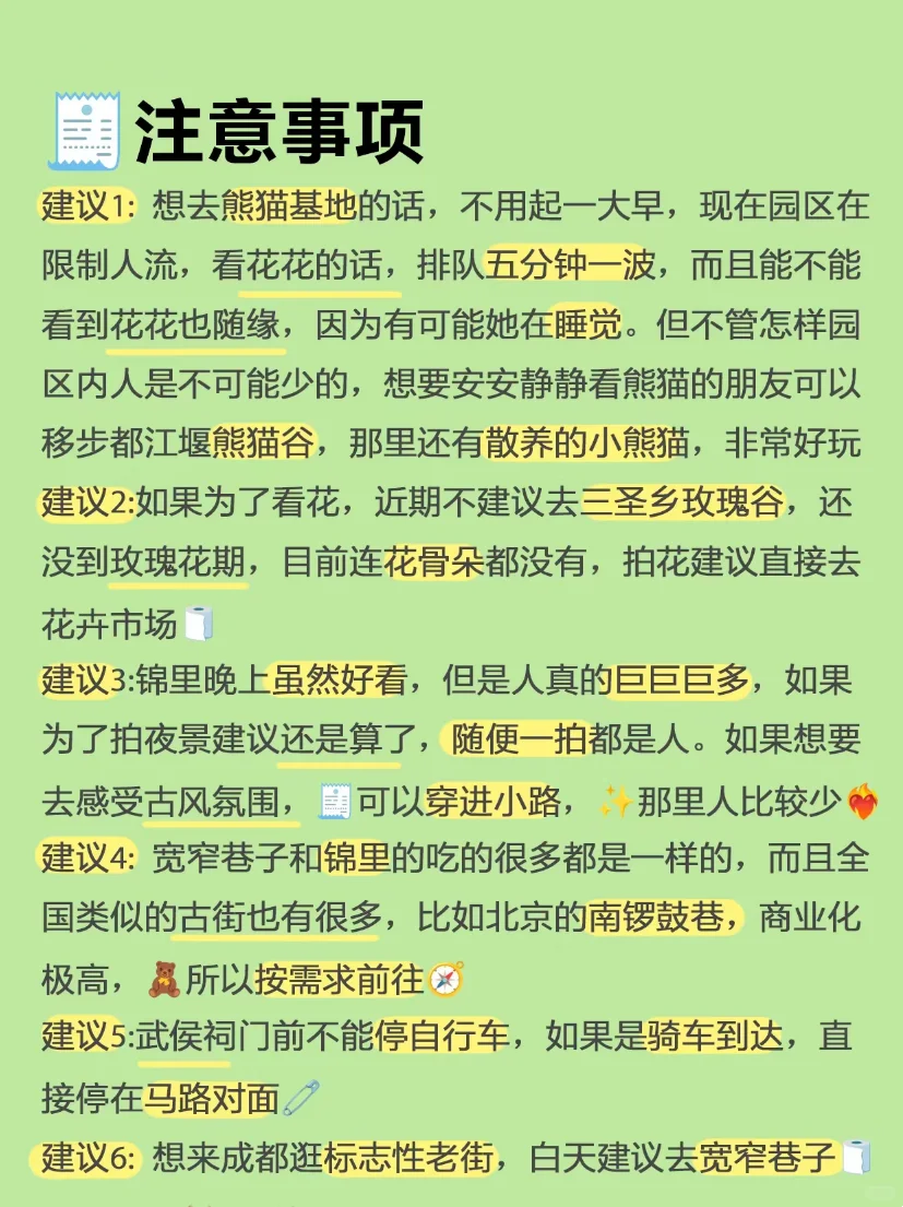 9-10月去成都的姐妹！能劝一个是一个……