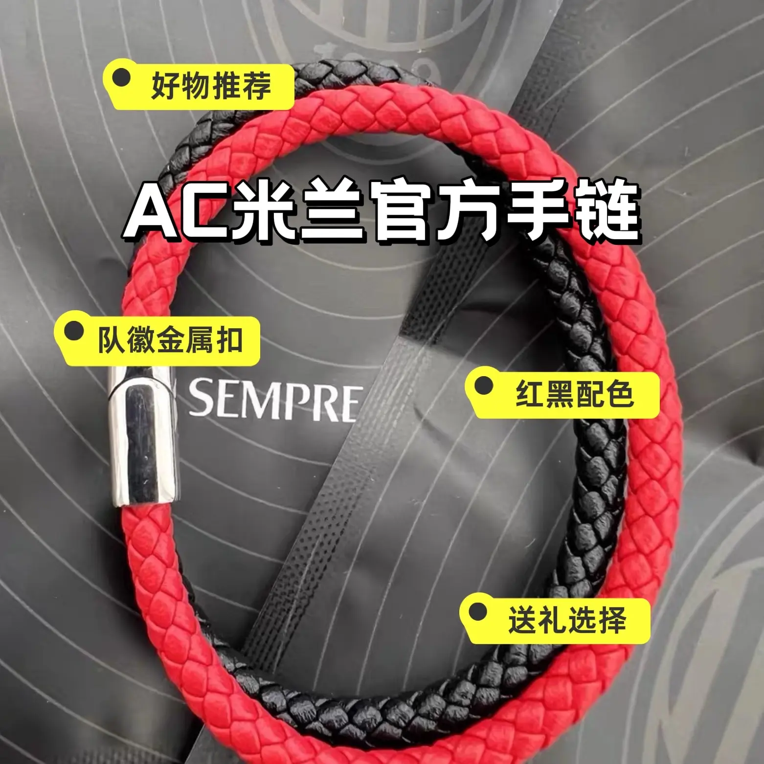 AC 米兰官方手链！米兰球迷看过来了！♥️🖤AC米兰的经典配色：编织...