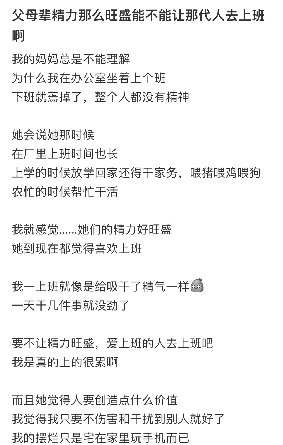 #该退休的不是我爸妈而是我# 父母辈天天像打鸡血一样能不能送他们去上班 让我在家