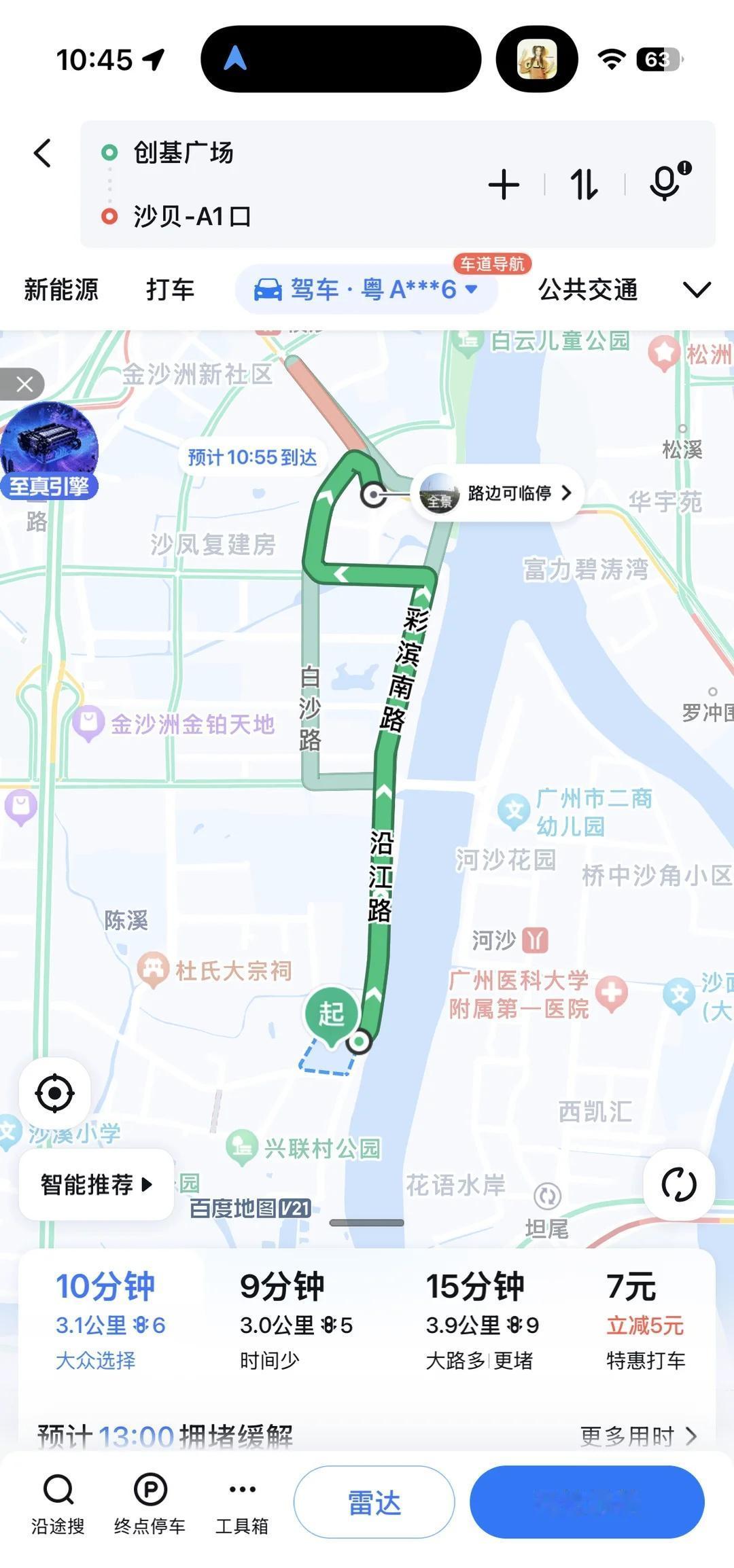 佛山求送上班
求送上班：佛山创基广场➡️沙贝地铁站
或者佛山创基广场➡️华林寺地