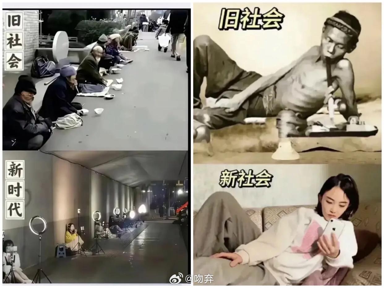 新旧社会，对比鲜明。 