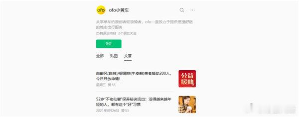 时隔5年ofo小黄车账号更新 【消失5年突然更新！ofo小黄车账号突然更新 网友
