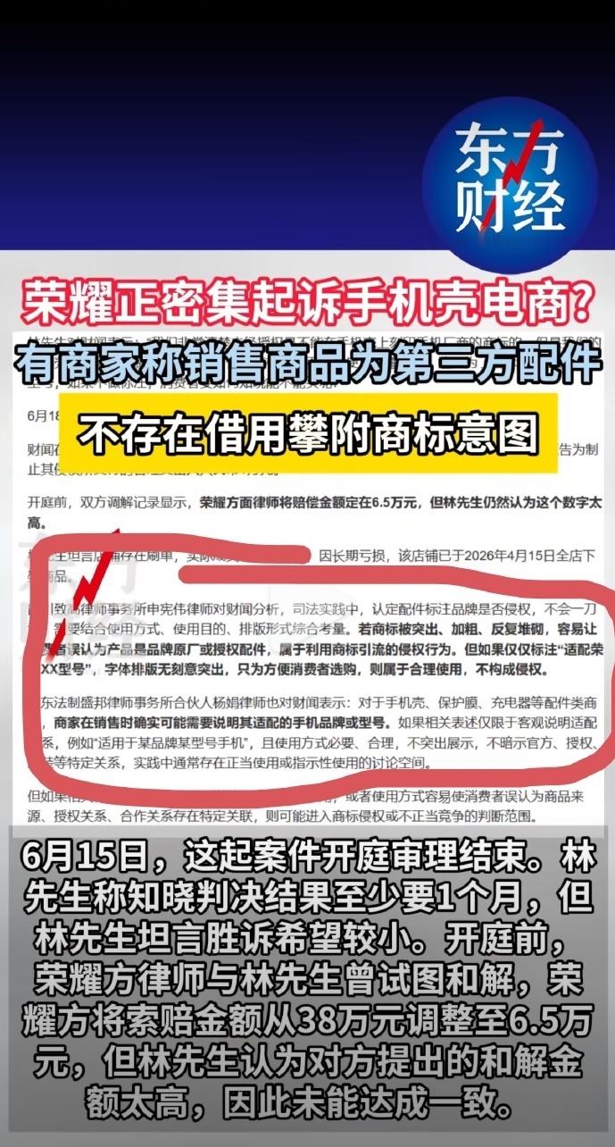 荣耀密集起诉手机壳电商因为媒体会用博眼球的标题，让不明真相的群众先一边倒去支持所