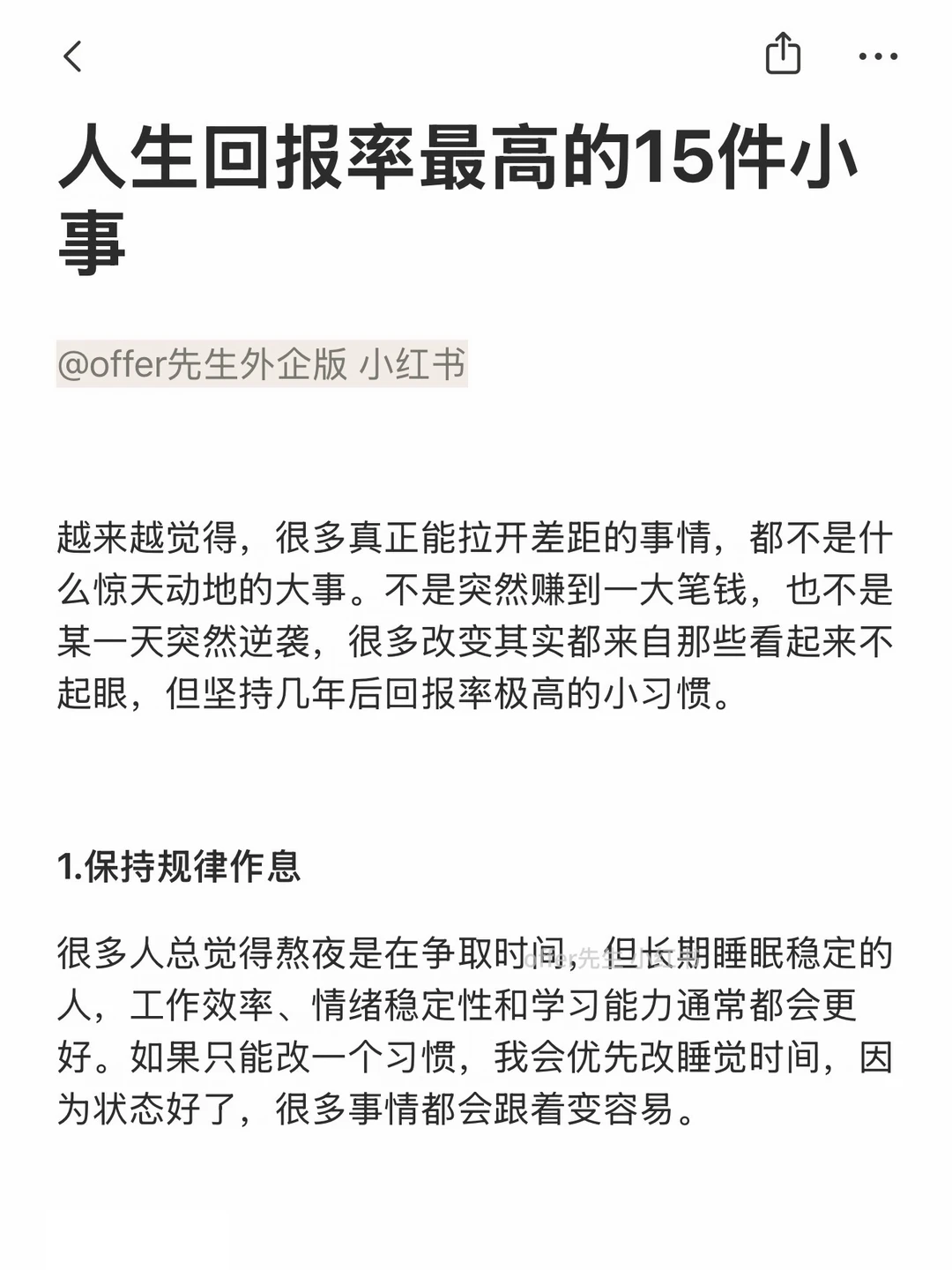 人生回报率最高的15件小事