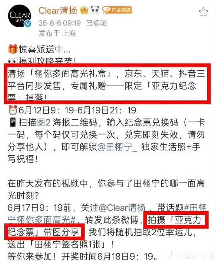 清扬 手动抽奖替品牌方澄清一下，清扬在一开始的抽奖规则里明确写出了需要拍摄“亚克