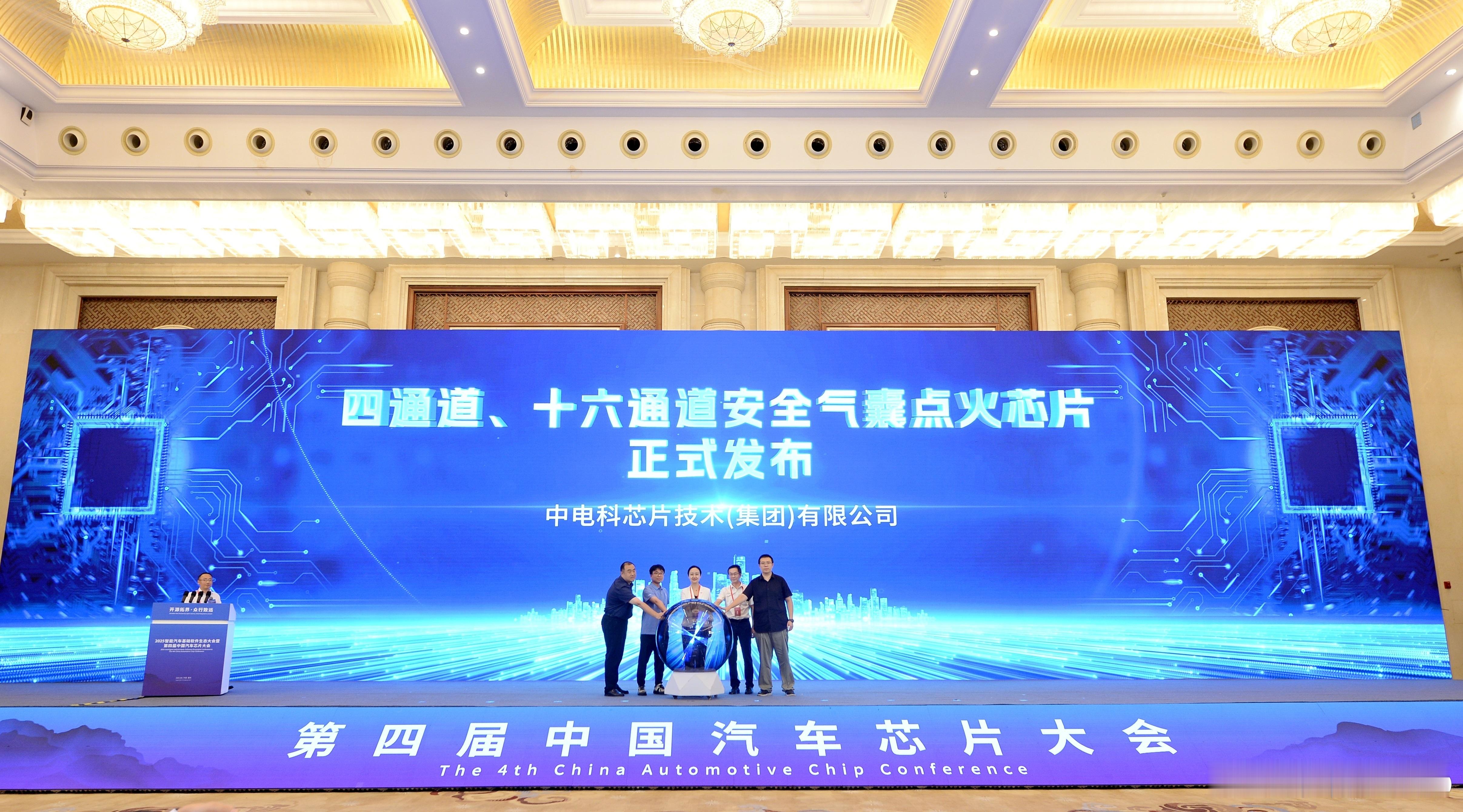 【中国电科发布安全气囊点火驱动芯片】8 月 28 日至 29 日，2025 智能