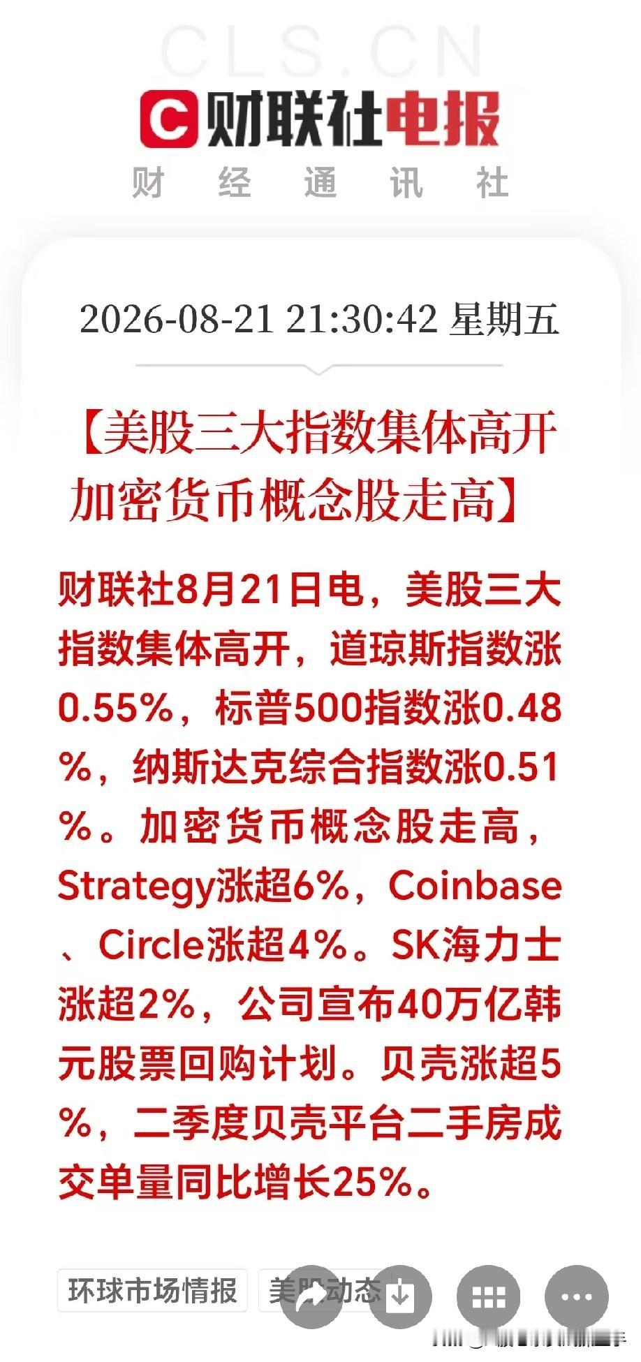 美股夜盘：三大指数高开，科技存储冲高回落，两大主线悄悄爆发，贵金属、加密货币概念