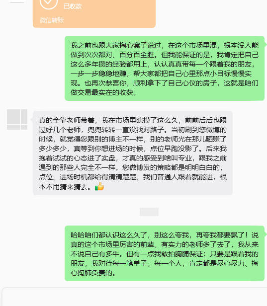 每次看到跟着我的学员顺利出金，靠交易买上自己想要的车、安安稳稳把新家置办了，日子