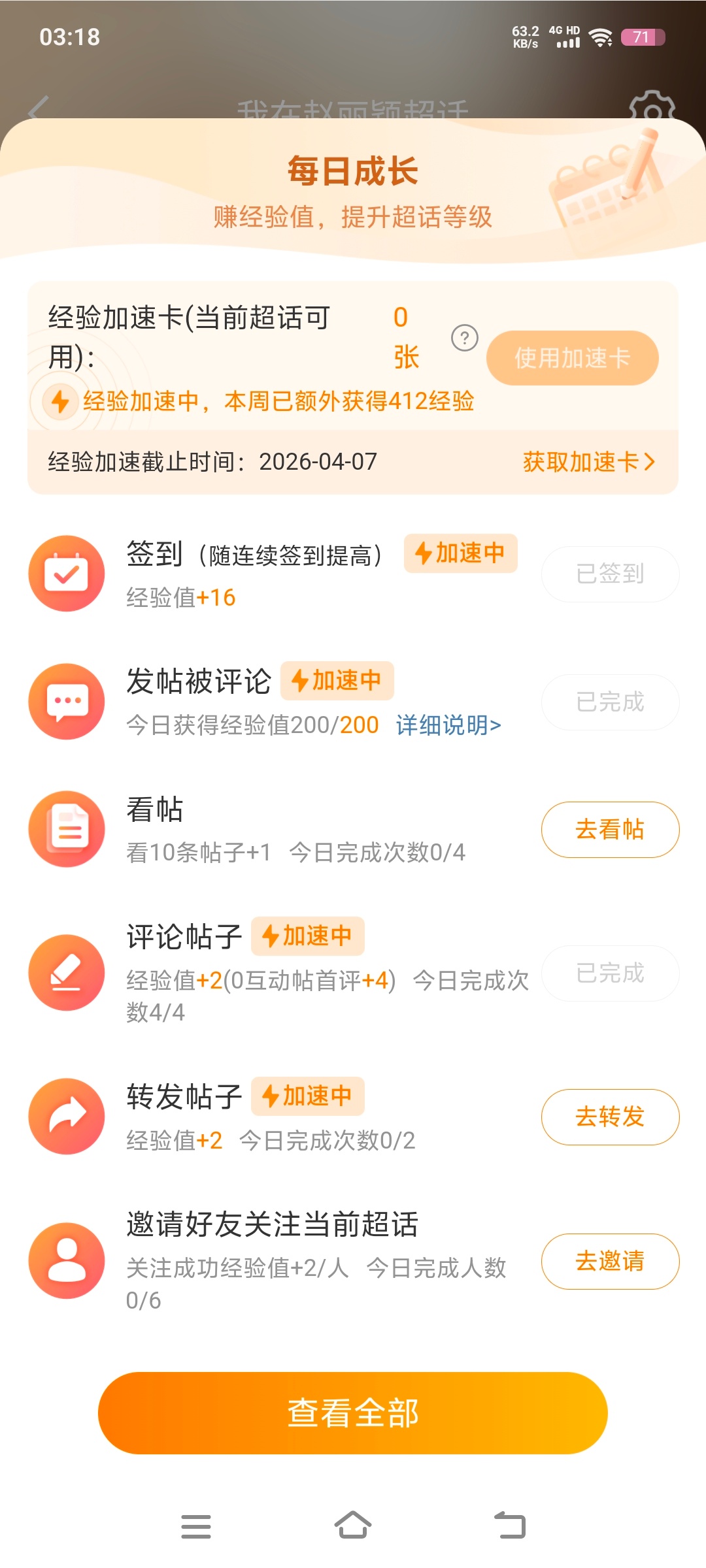 嗯对 我刚捞完24个120 我要嘎了 我还把自己超话的200jyz搞完了 累嘎了