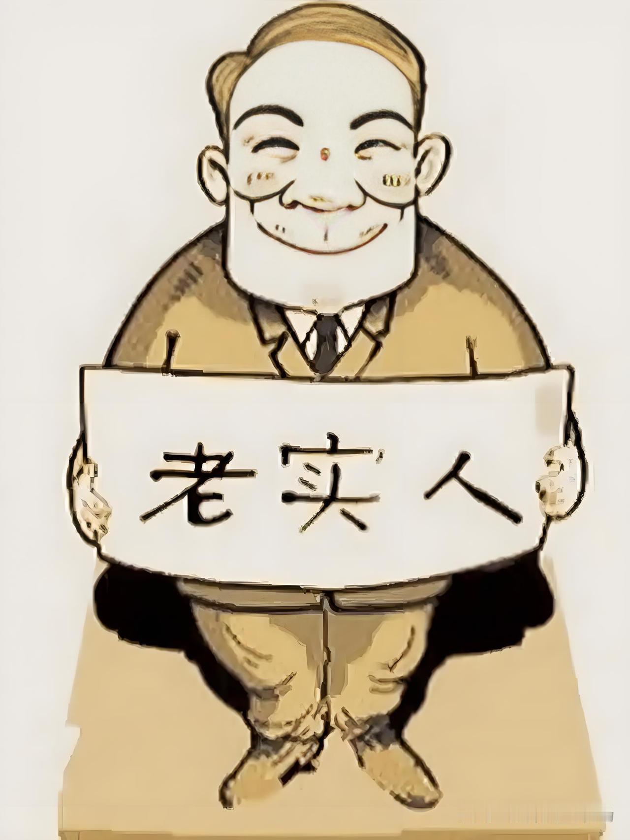 单位里的老实人能被提拔吗？！

这个问题挺复杂，既看单位性质，也看领导的人性，有