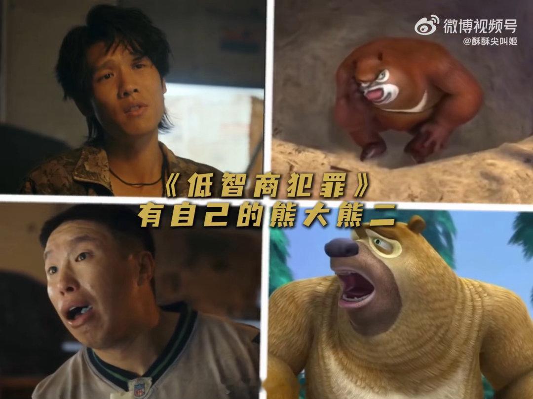 居然看到了真人版熊大熊二 低智商犯罪的反派兄弟线是这部剧的意外之喜，方超全程控场