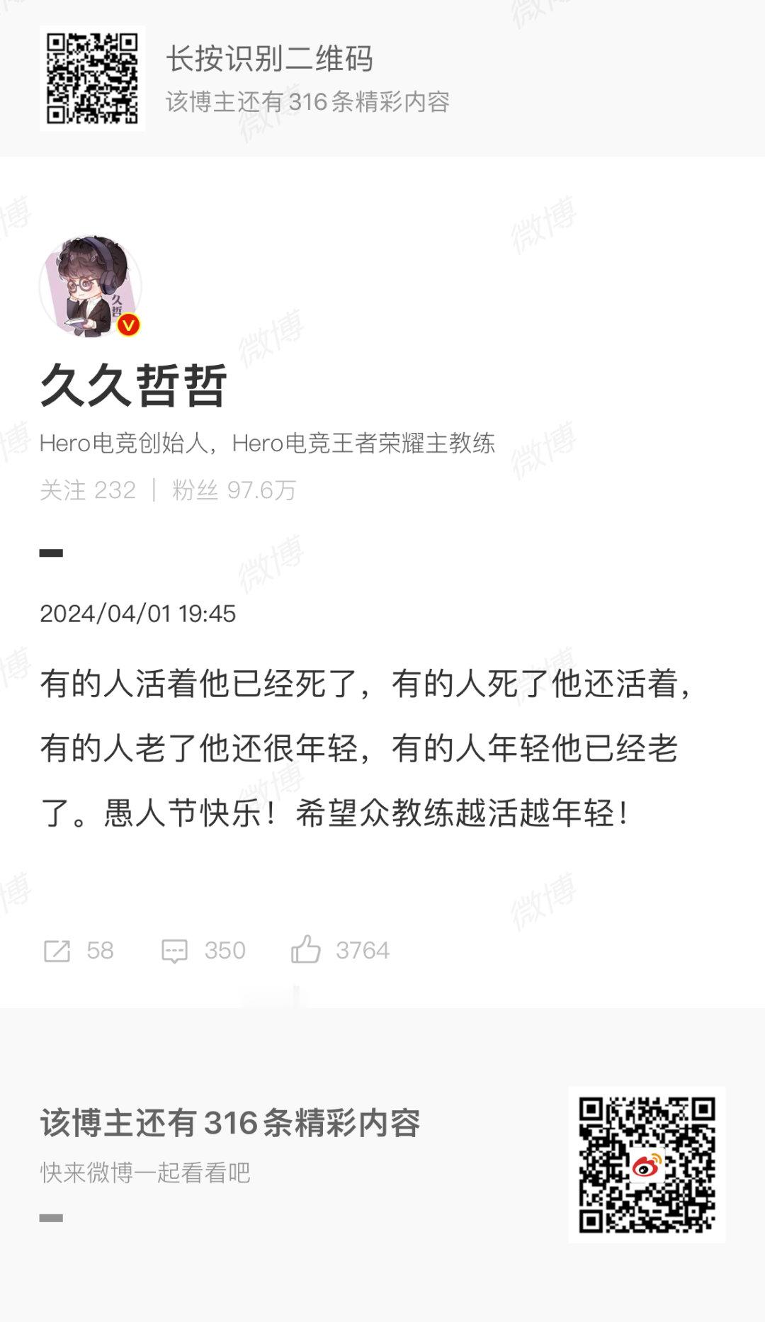这就是大师吗？久哲老师！我开悟了！[爱你][爱你]#久哲哲学##2024kpl春