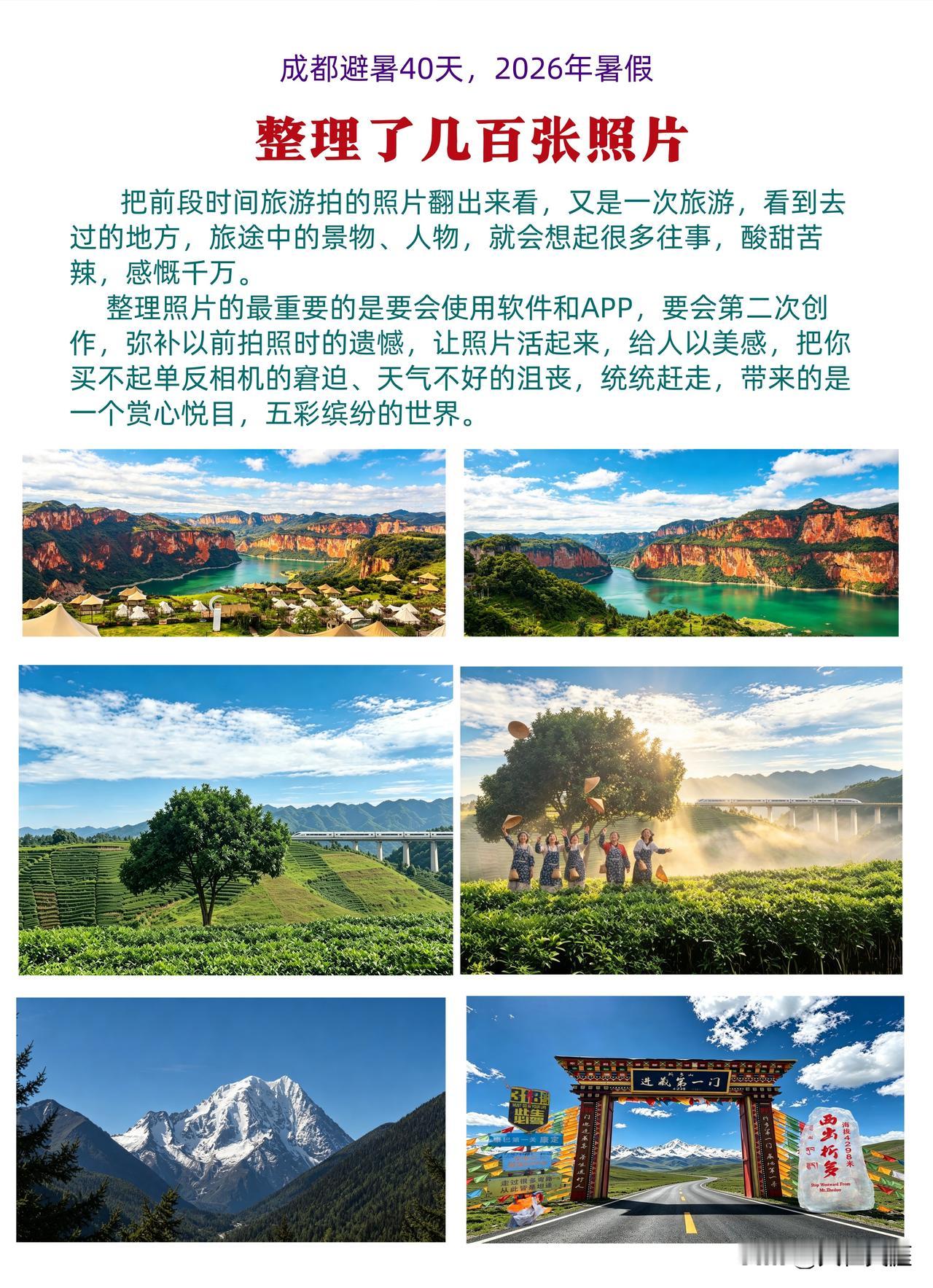 成都避暑，整理旅游照片成都避暑宝藏地