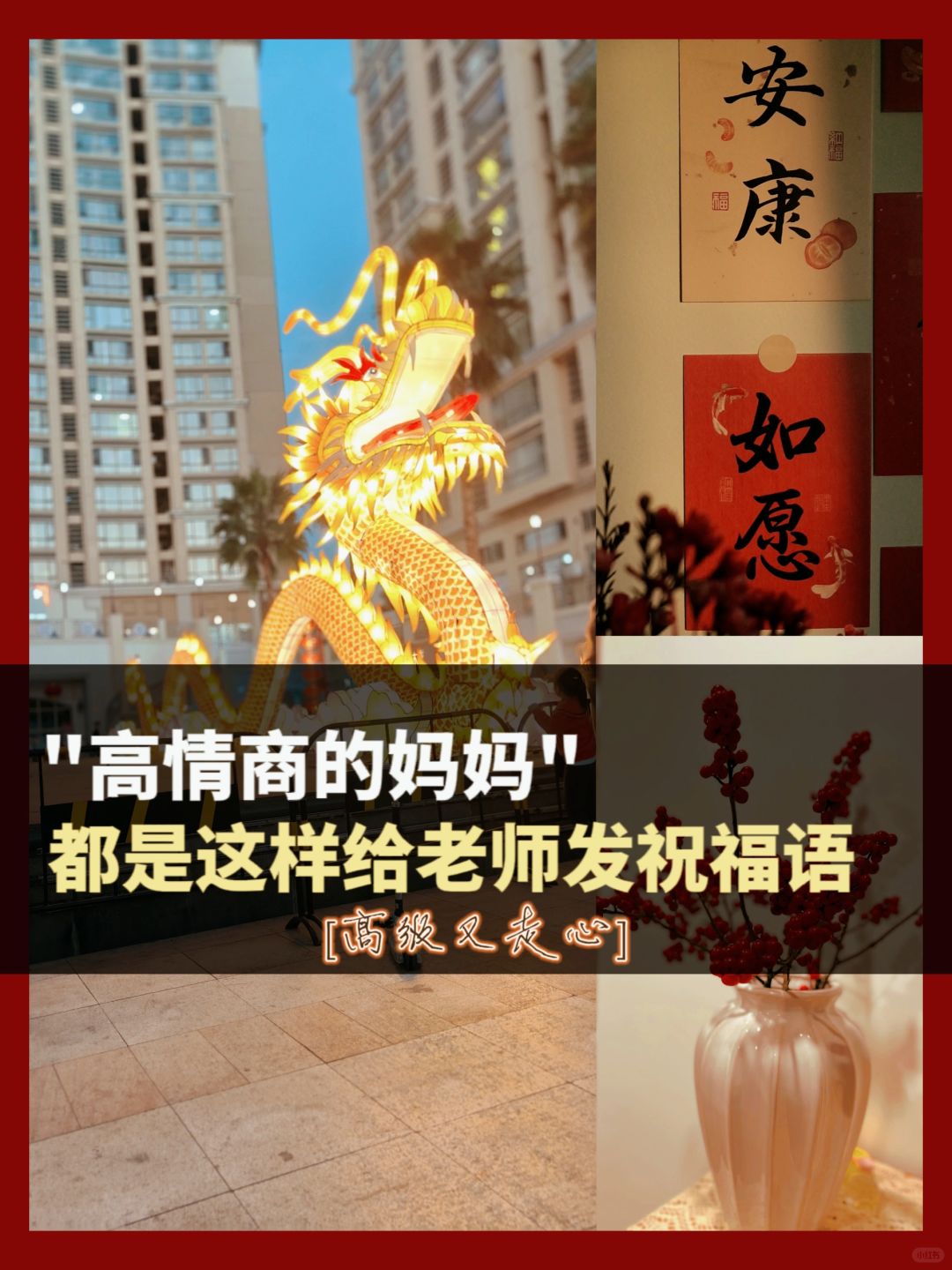 高级又走心！适合发给老师的新年祝福语！