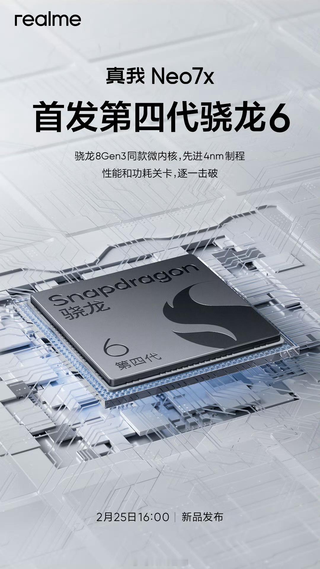 真我 Neo7x 官宣首发骁龙 6 Gen 4，这也是第一款台积电 4nm 制程