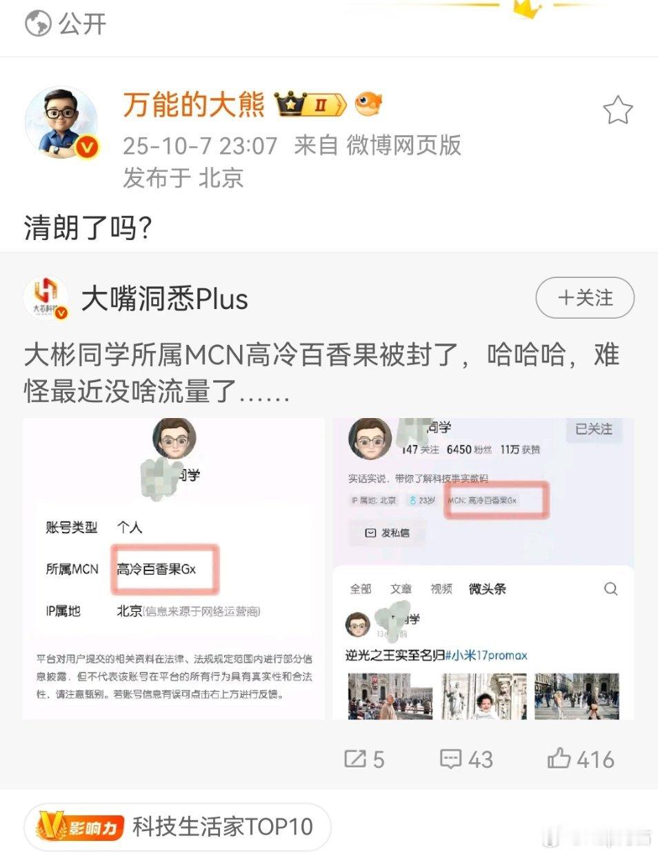 这是啥情况[疑问][疑问]清朗第一步吗？ ​​​