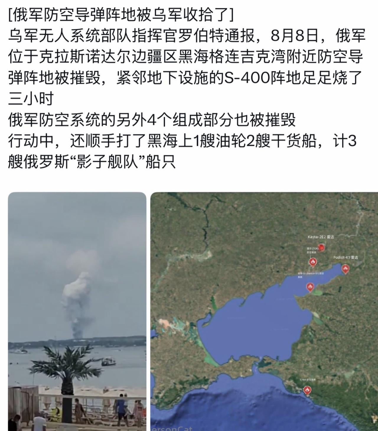 俄军防空导弹阵地被乌军收拾了
乌军无人系统部队指挥官罗伯特通报，8月8日，俄军位