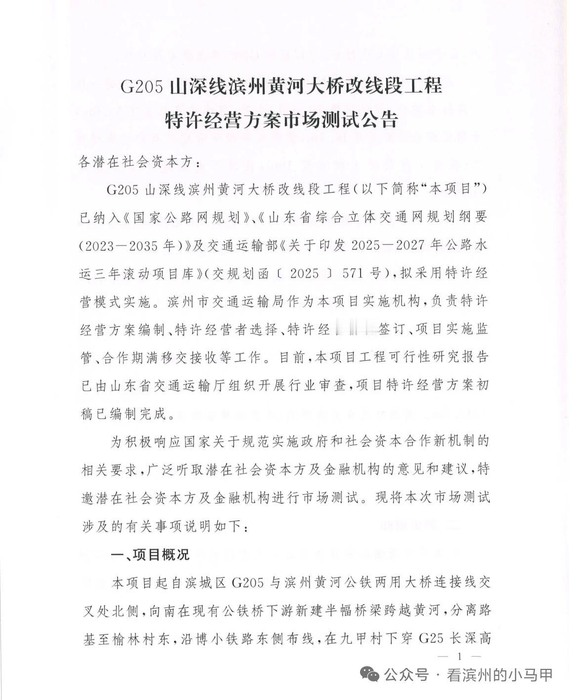 滨州新205黄河大桥进展来了

G205山深线山东滨州黄河大桥改线段工程是G20