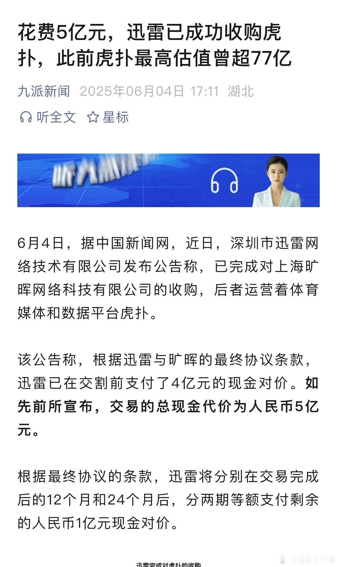虎扑被迅雷收购了，虎扑现在的帖子质量比起hoopchina时期下降的太厉害了，短