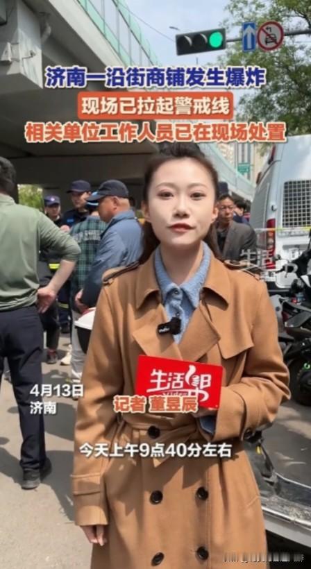 据相关媒体报道4月13日9时左右，济南天桥区一沿街商铺发生爆炸，属地相关单位已进
