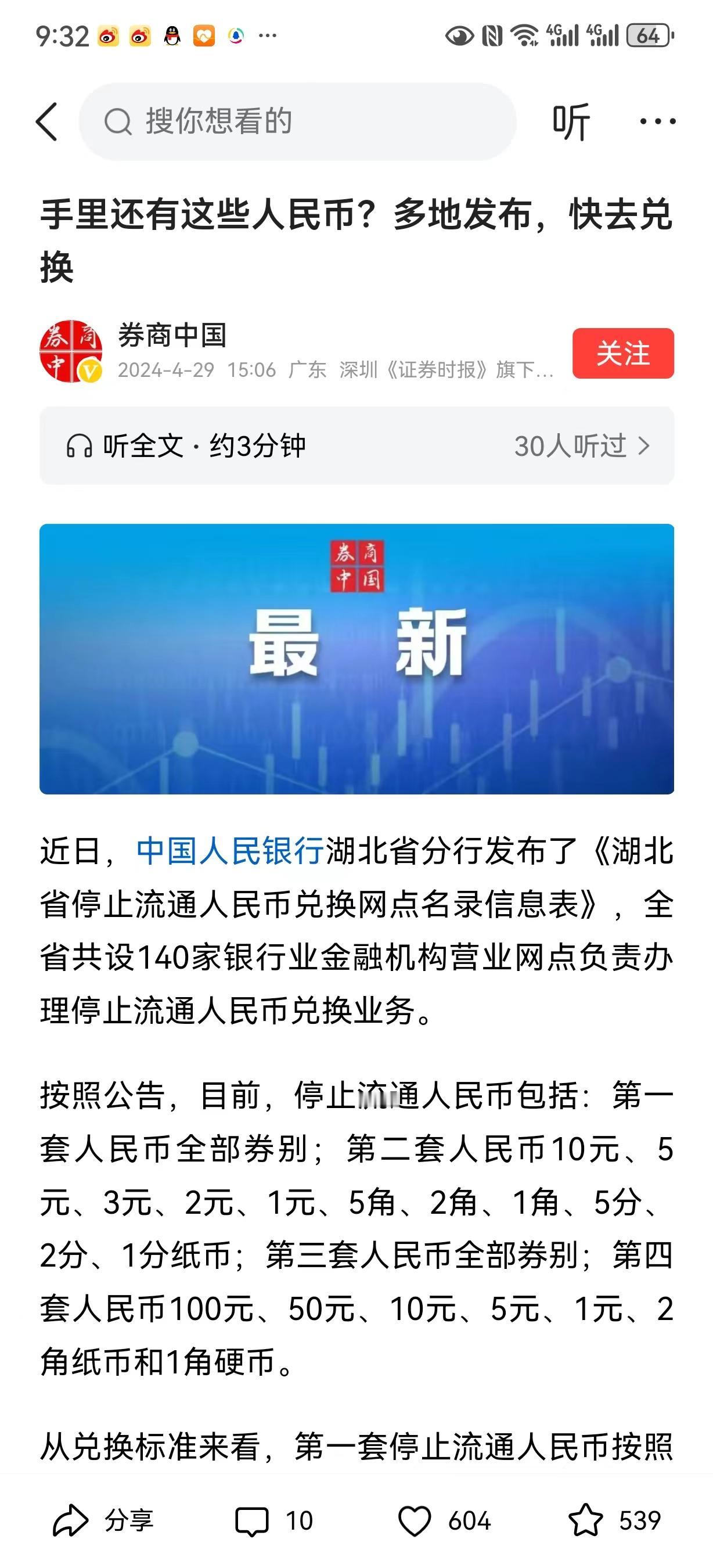 #多地发布停止流通人民币兑换网点#这个做法给广大民众兑换停止流通人民币提供了极大