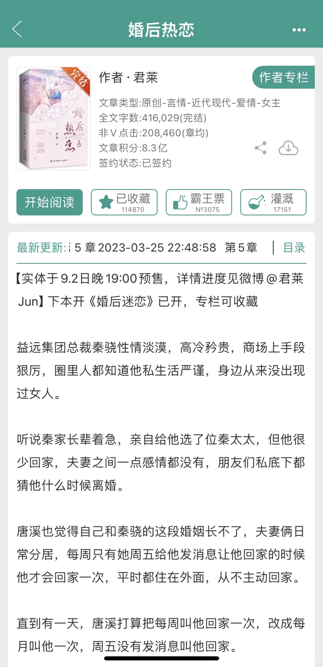 先婚后爱这个梗我百看不厌！！！