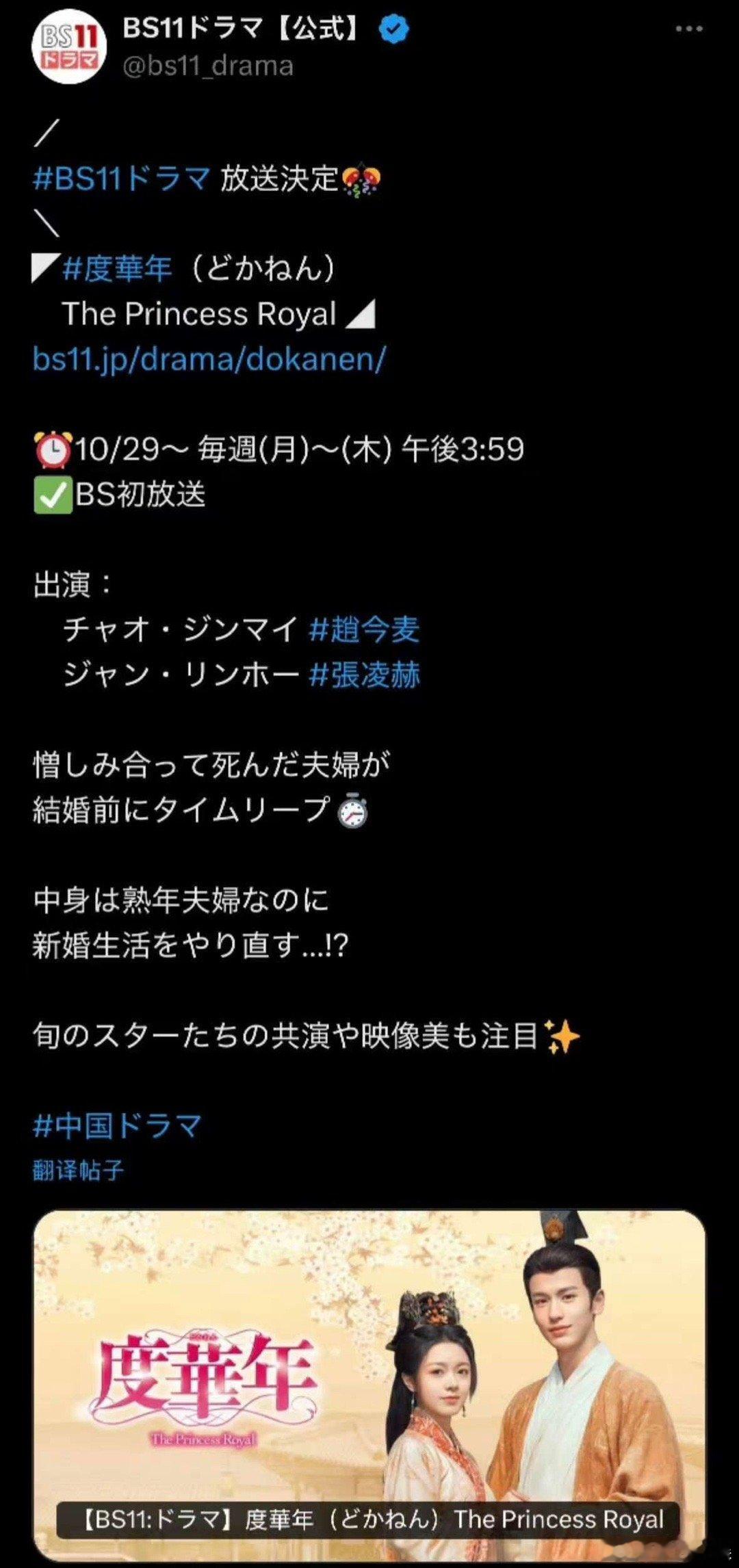度华年将在日本BS11频道播出赵今麦张凌赫度华年将在日本播出度华年将在日本BS1