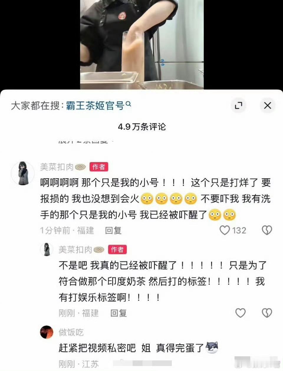 霸王茶姬通报玩梗可以，但你别穿着自家工服啊，视频也不标注，没想到火了把自己工作玩