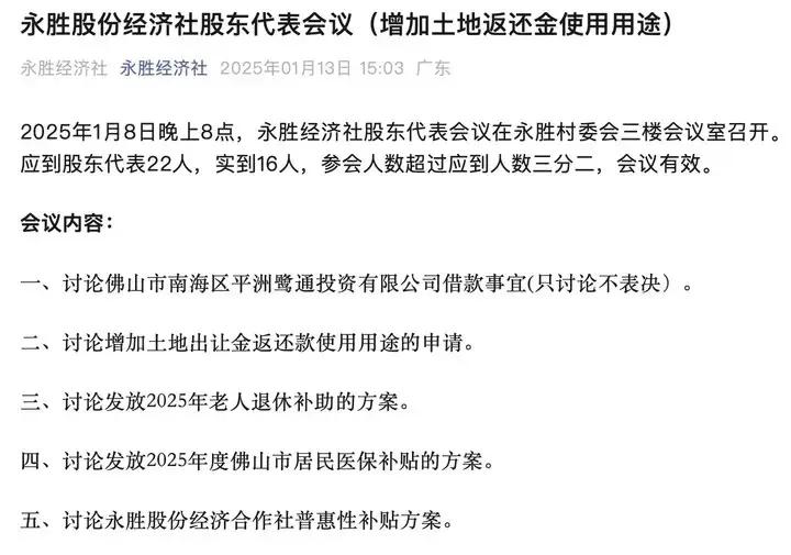 碧桂园怎么样佛山永胜村竟然借钱7.86亿元给碧桂园盖楼房