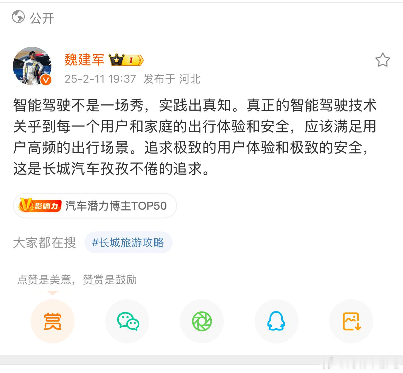 魏总说的对，实践见真知。今年比亚迪智驾车型将布局超过400万+，实际体验用户说了