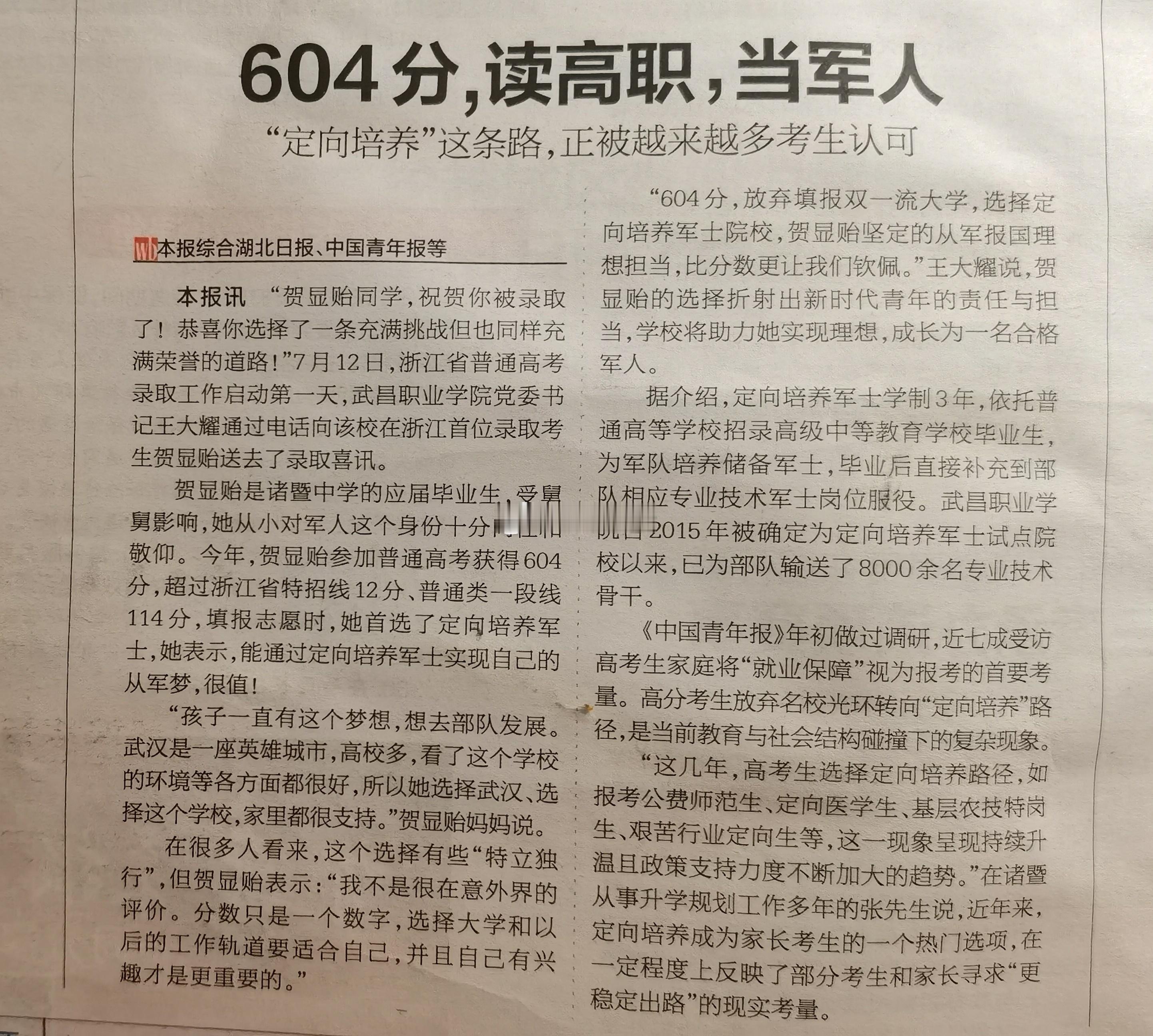 严峻的就业形势，让“定向培养”成为高考生的新选择——军人、医学生、农技、养老护理