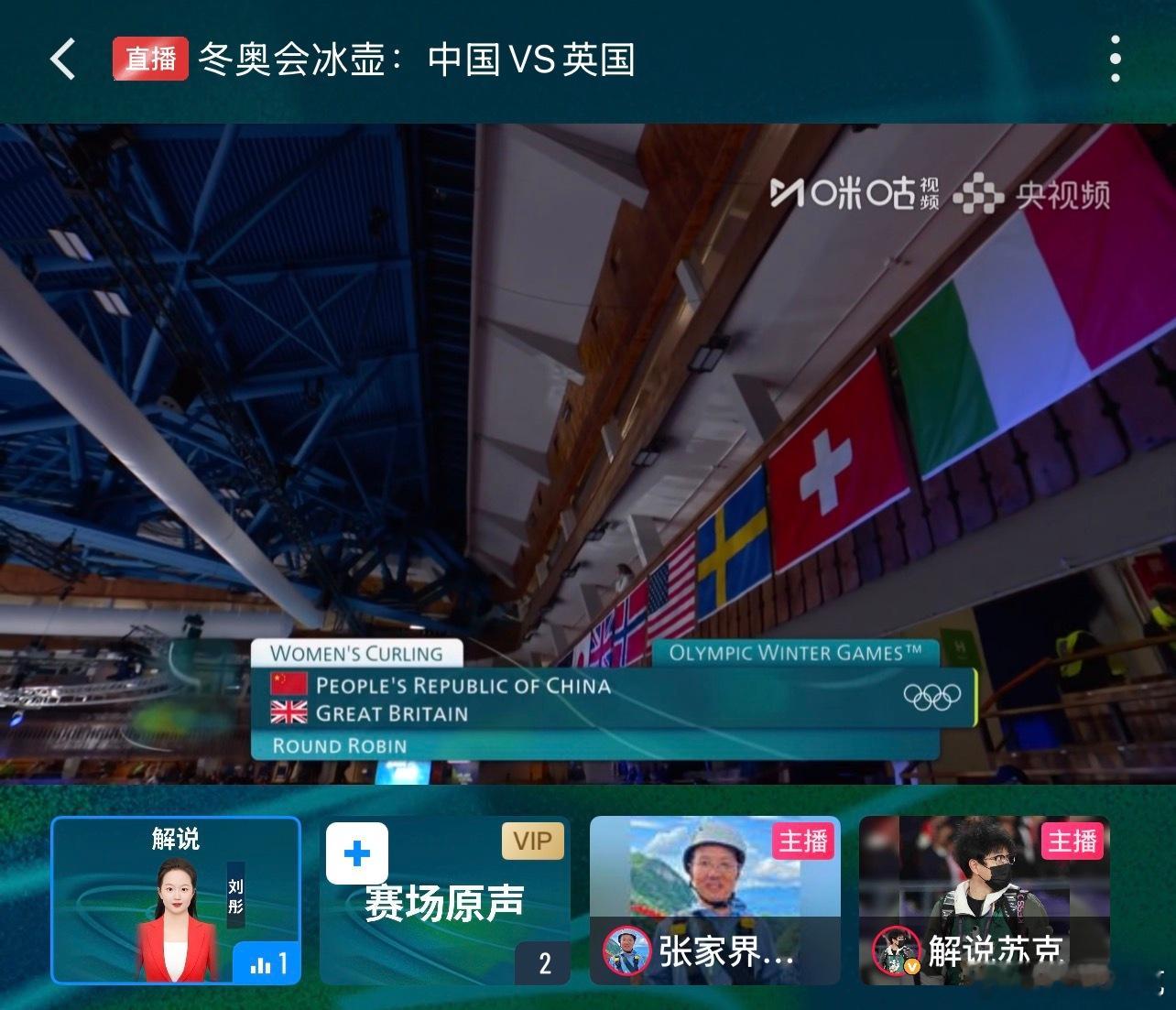 在咪咕二台哈，直播冰壶🥌女团，有空来呀。一会看短道速滑～ 