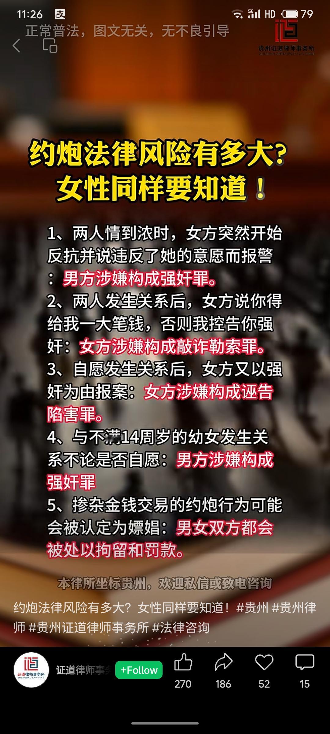 自愿约炮仍存法律风险：女方事后反悔可能控告强奸；索要钱财涉嫌敲诈；虚假报案构成诬