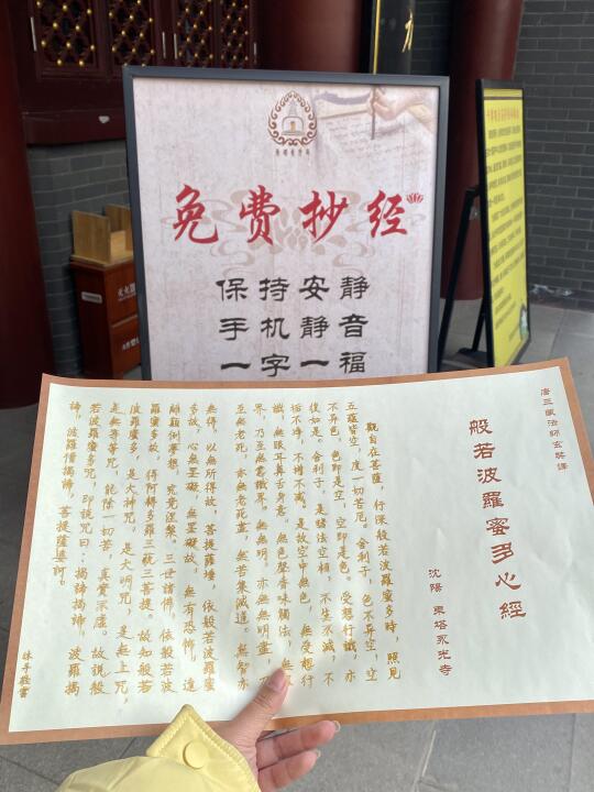 东塔！永光寺！盖章抄经！！免费的...