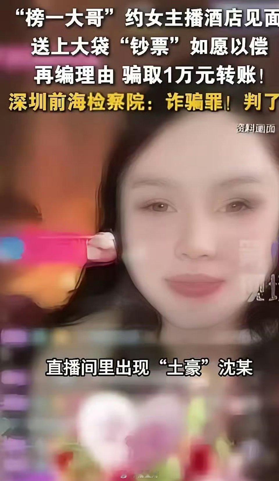 被白嫖了！”广东深圳，一女主播直播时，被榜一大哥疯狂打赏。随后，大哥又邀请女主播