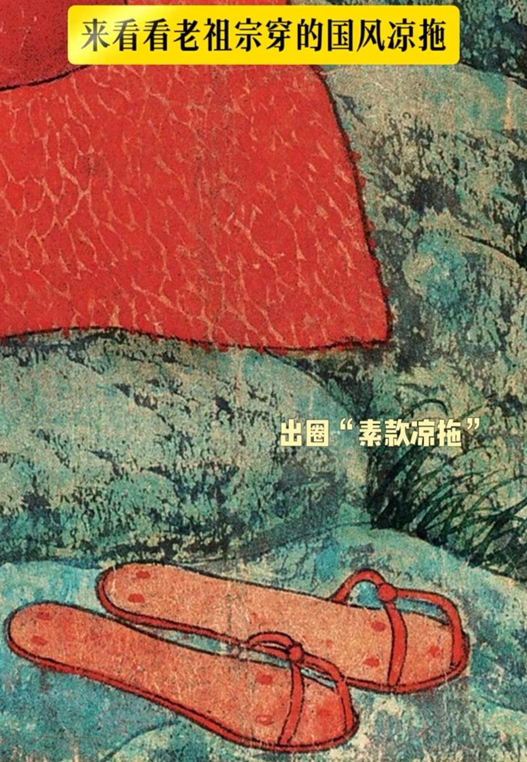 原来人字拖也是我们老祖宗的发明！