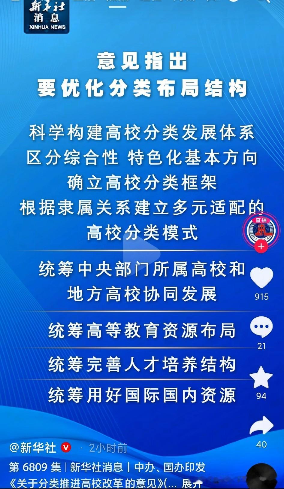 高校迎来大改革！以后不再千校一面
 
两办印发高校改革新意见，这下很多家长和学生