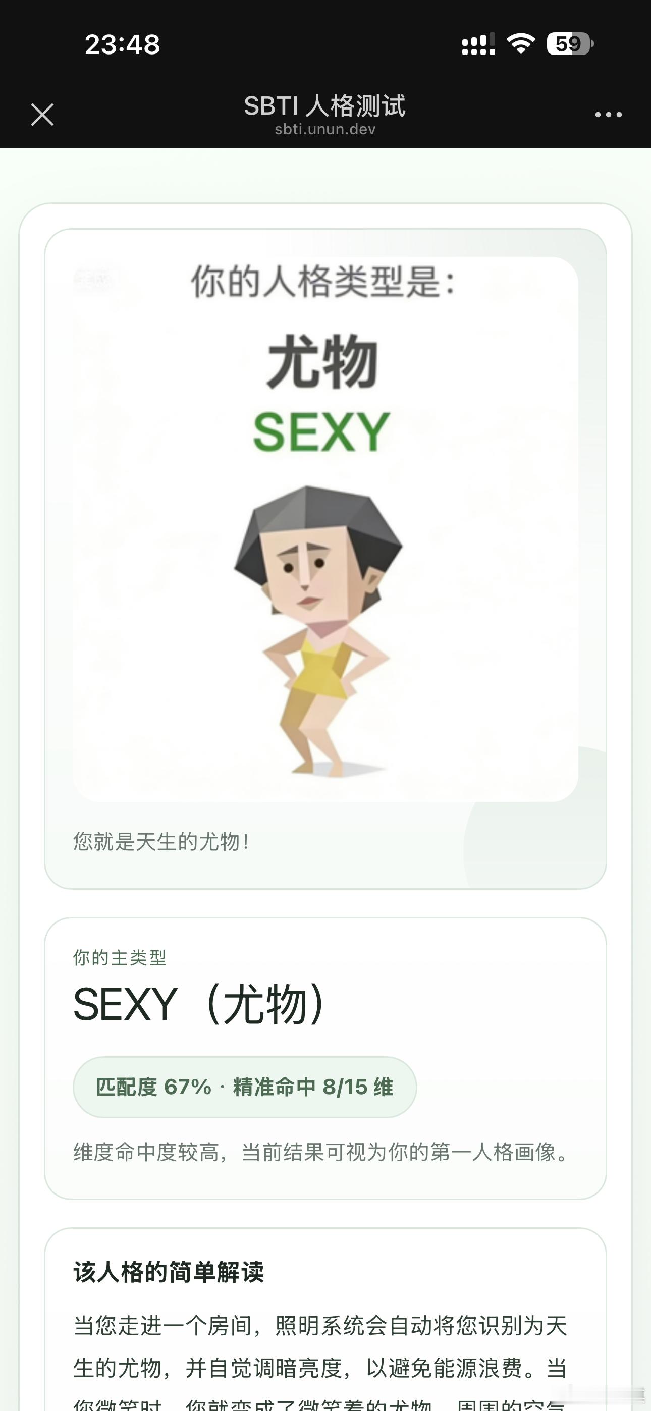 sbti人格大全哈哈哈哈 尤物 