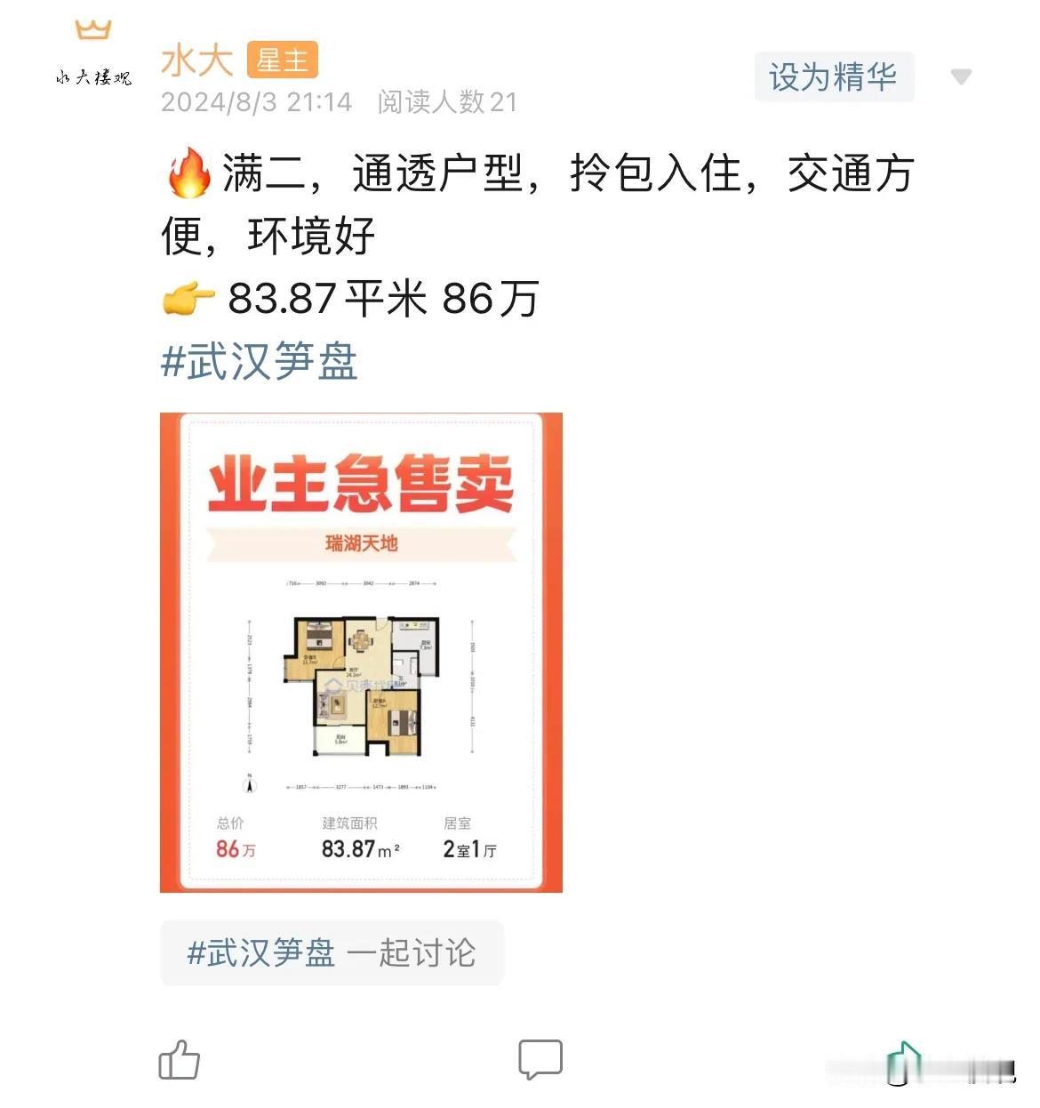 这些房子，足够炸裂。都很炸裂，但是花山那套7000多的，应该足够震撼你！#武汉楼