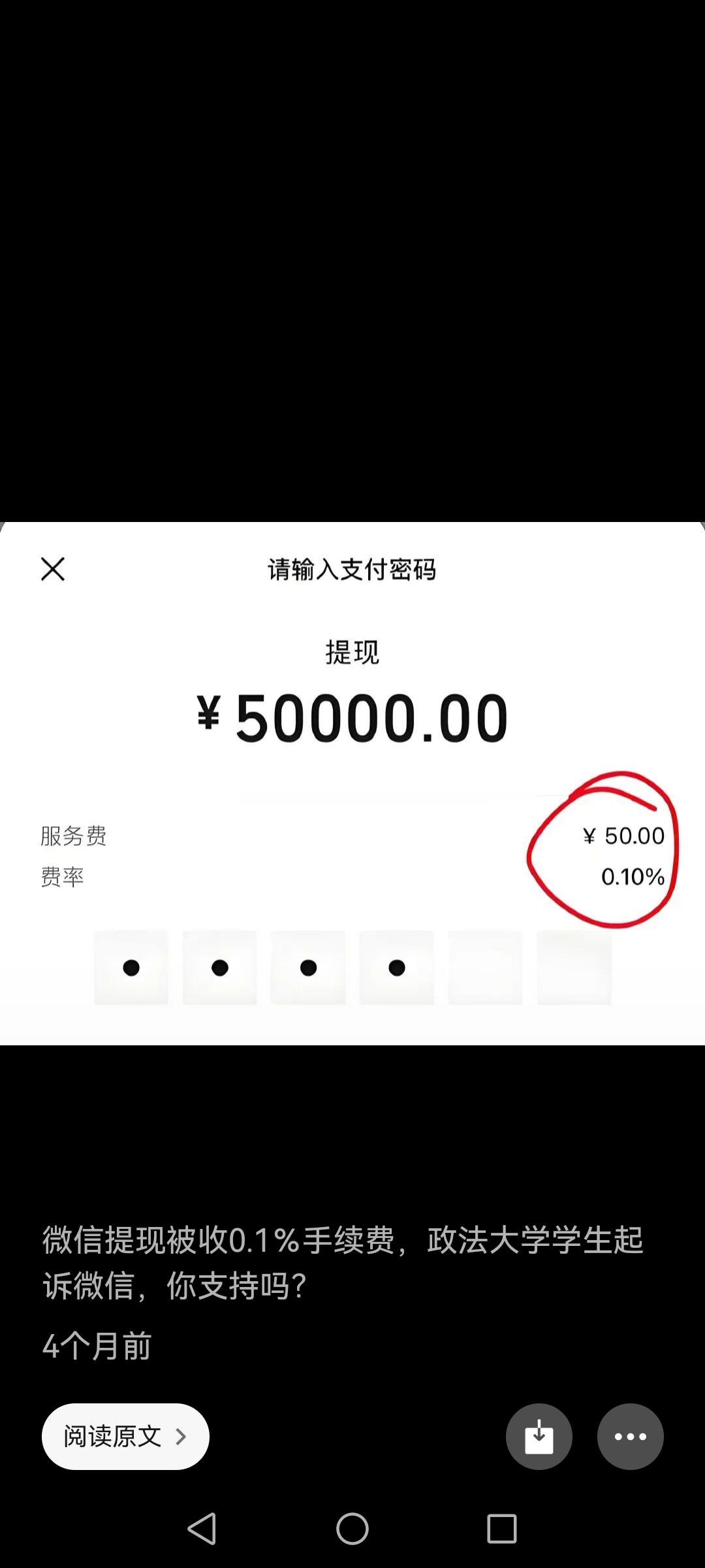微信提现5万，还要手续费50元
华东政法大学学生，起诉微信顺利开庭。银行利息也没
