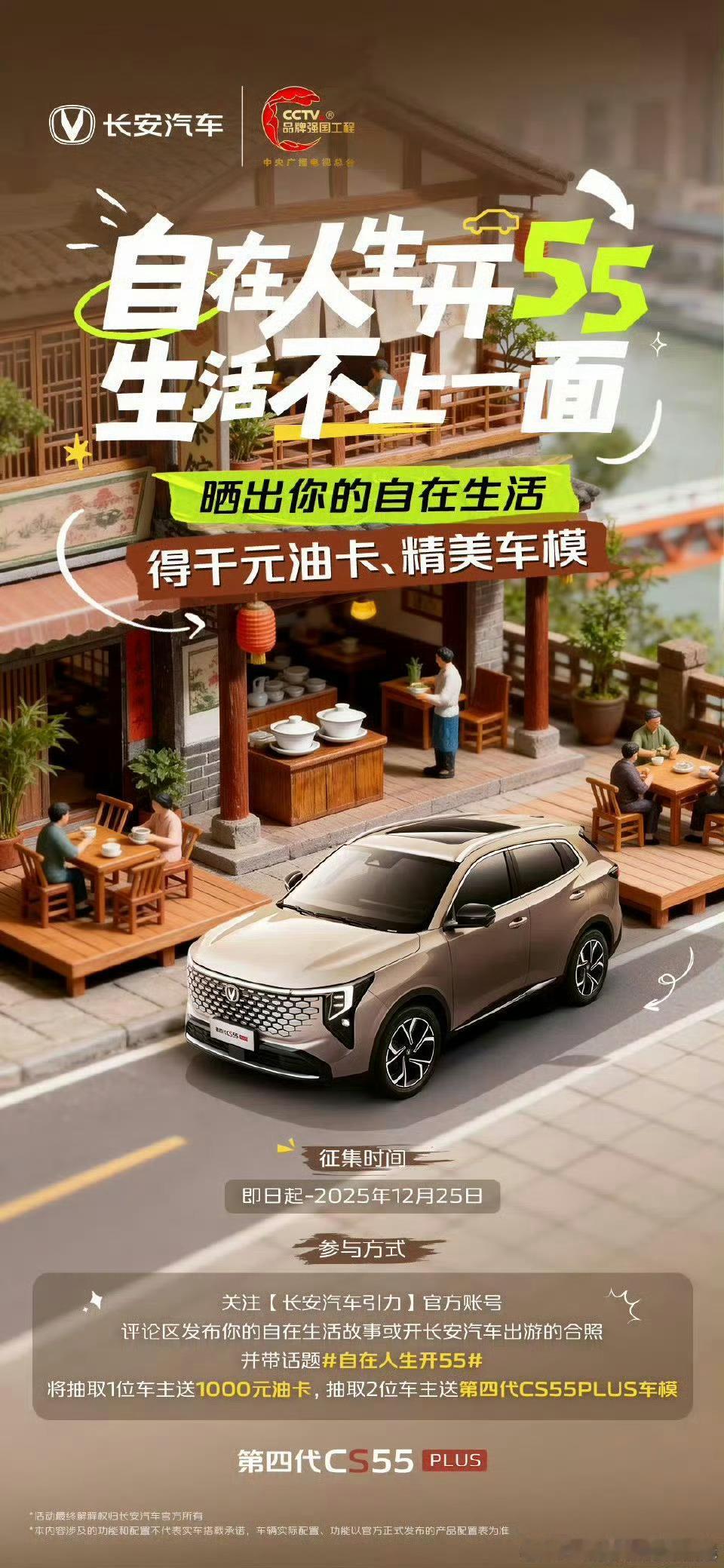 生活的美好，藏在每一个自在瞬间。开上长安第四代CS55PLUS，解锁人生的N种可