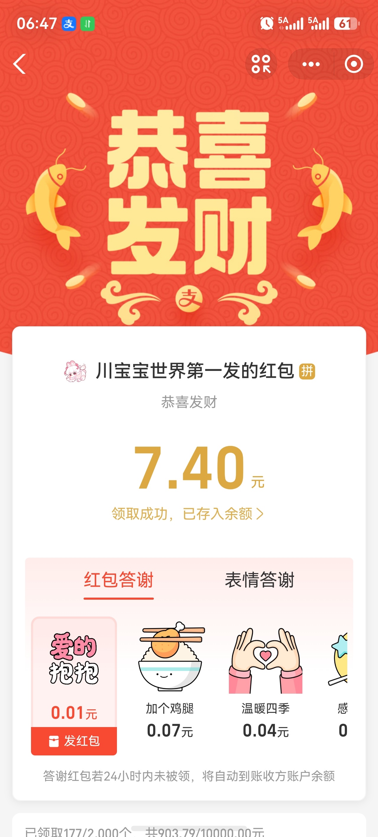 抢到了