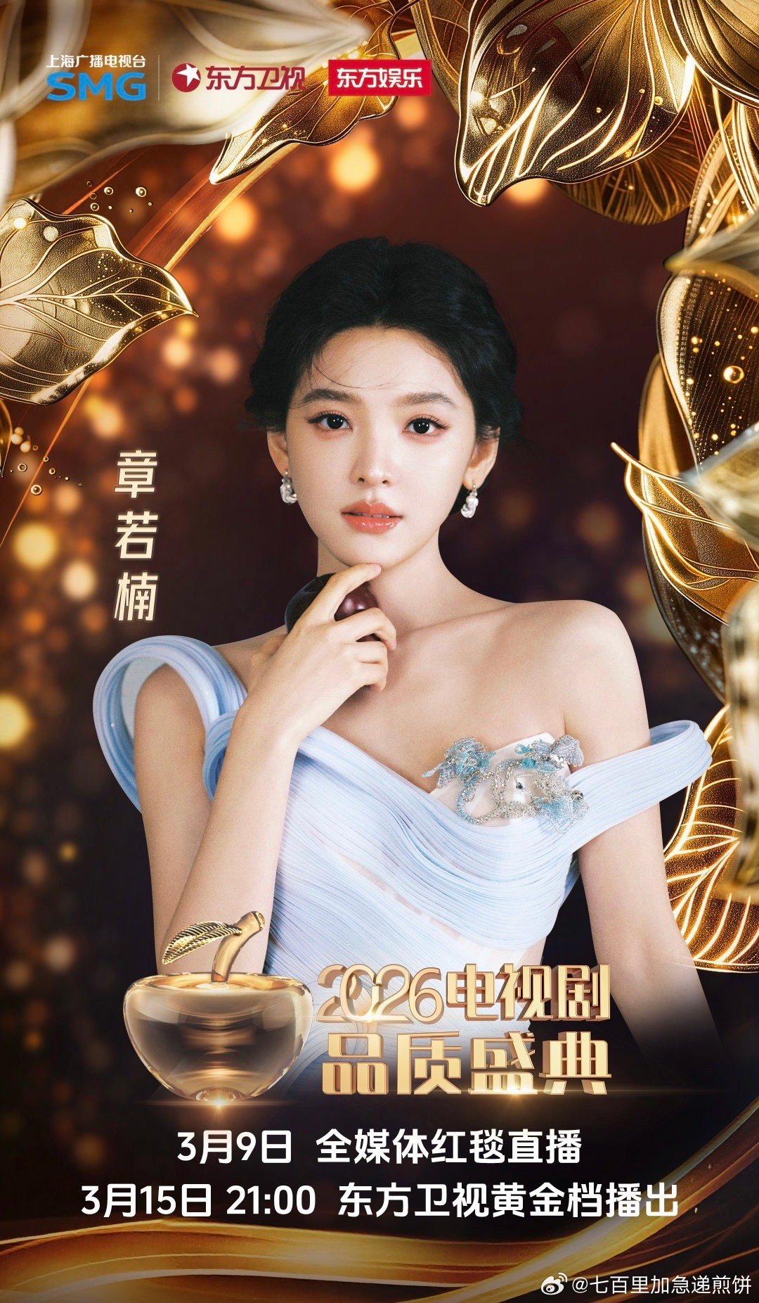 电视剧品质盛典目前的官宣阵容，期待谁的红毯？肖战、白敬亭、白鹿、卢昱晓、章若楠、