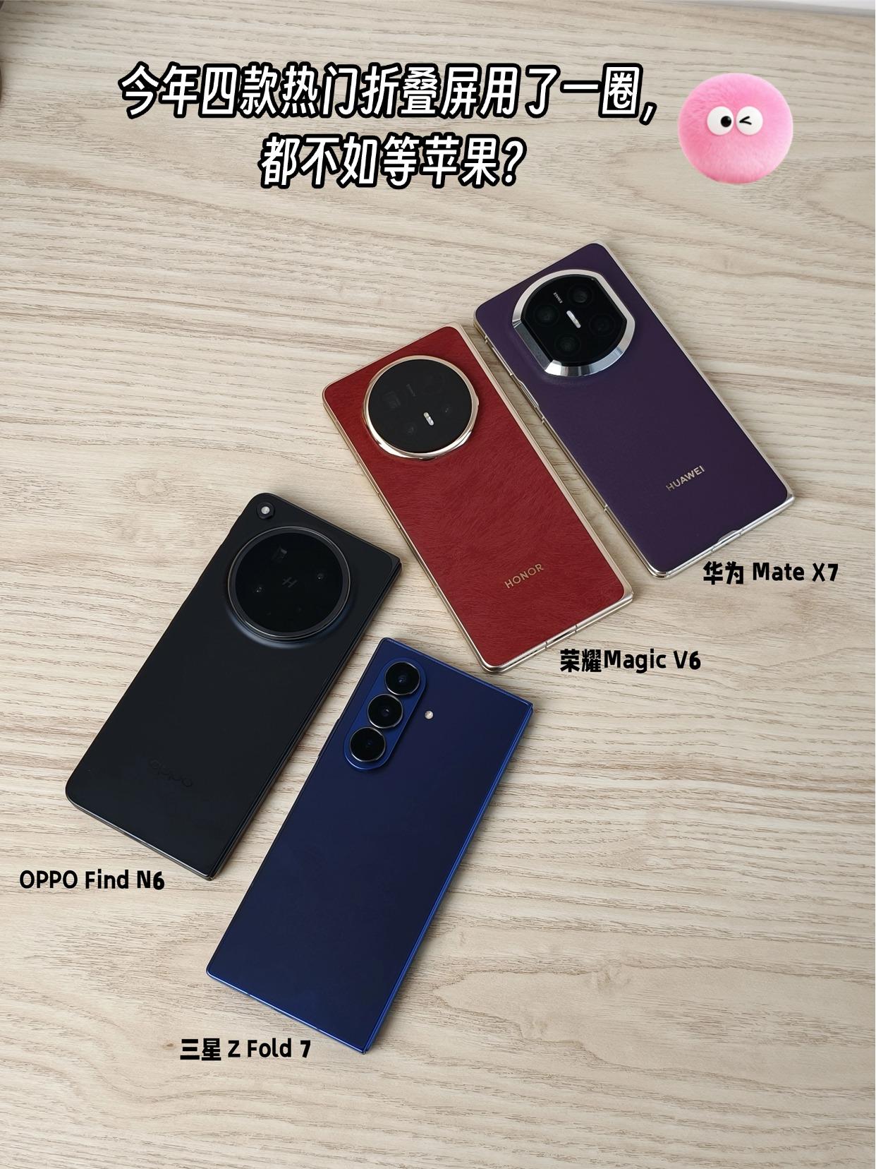 今年四款热门折叠屏用了一圈，都不如等苹果？

不知道你们有人在等苹果折叠屏吗？会