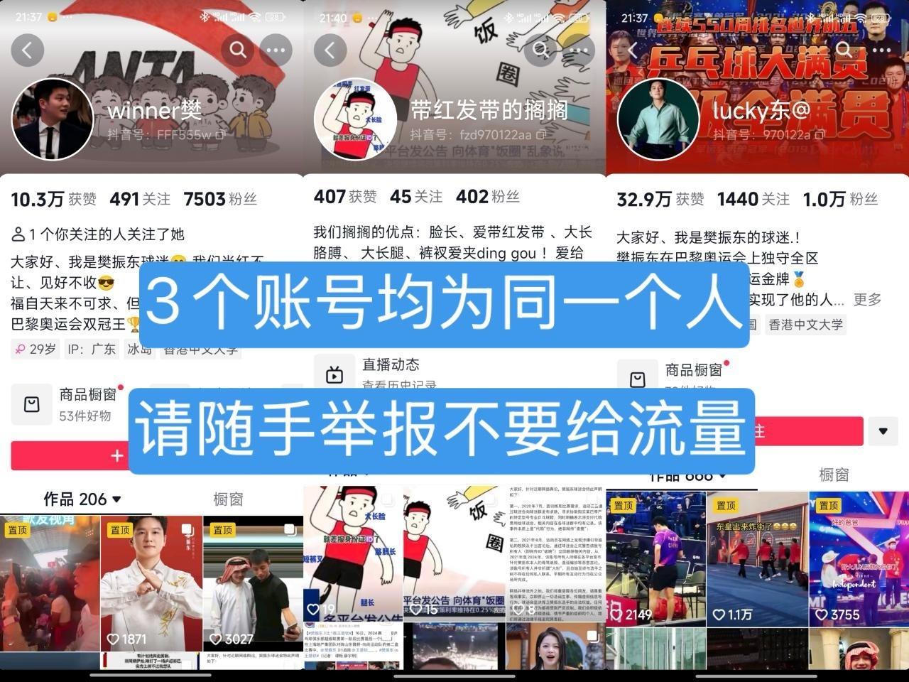 樊振东[超话]   ⚠️已多次挂黑，一直在开新号，所以再次提醒大家[开学季]🫘