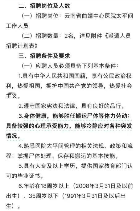 百人抢着搬尸体，不是他们胆子大，是现实太扎心！

云南曲靖中心医院太平间招2个人